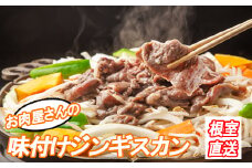 C-36062 味付けジンギスカン2.4kg(800g×3P)