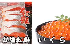 F-30003 甘塩紅鮭5切×5P、いくら醤油漬け100g×3P