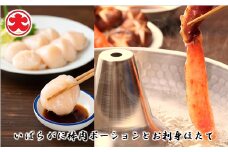 C-01055 いばらがに棒肉ポーションとほたて