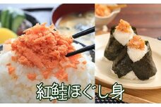 A-43010 紅鮭ほぐし身80g×6瓶