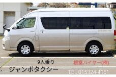 R-55001 ジャンボタクシーで巡る根室市観光タクシー(3時間)
