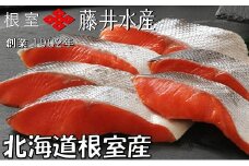 B-42092 【北海道根室産】紅鮭切身1切×10P