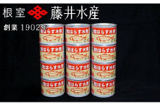 B-42094 【北海道根室産】鮭のハラス水煮 200g×12缶