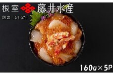 C-42085 【北海道根室産】かに・いくら・サーモン・帆立の海鮮パック 160g×5P