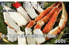 C-42087 ボイルたらばがに脚(カット) 600g×1P