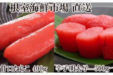 A-11202  辛子明太子500g(化粧箱入)・たら子200g×2P