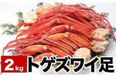 A-38014 トゲズワイ足10～12肩前後(計2kg)
