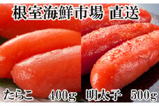 A-14217  辛子明太子500g(化粧箱入)・たら子200g×2P