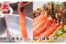 F-01013 生冷棒肉ポーション2種食べ比べ