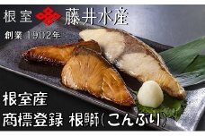 A-42124 【北海道根室産】天然根鰤(こんぶり)切身セット