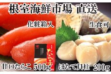 A-14219  刺身用ほたて貝柱200g・甘口たら子500g(化粧箱入り)