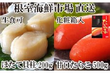 A-28206  根室海鮮市場＜直送＞刺身用ほたて貝柱200g・甘口たら子500g(化粧箱入り)