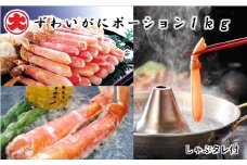 D-01061 ずわいがにポーション1kg