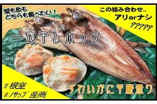C-59025 一夜干しホッケ4枚、ずわいがに甲羅盛り2P