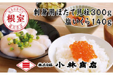 A-16089 ほたて300g・塩いくら140g