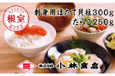 A-16090 ほたて300g・たらこ250g