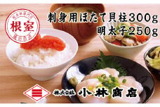 A-16091 ほたて300g・明太子250g