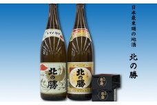 B-62001 地酒北の勝(鳳凰・大海)1.8L×各1本(北の勝1合升2個付)