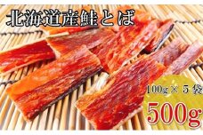 A-09116 鮭とば100g×5P