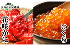 A-76012 花咲かに1尾・いくら醤油漬け100g×1P