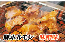 B-76022 味付け豚ホルモン(味噌味)300g×6P