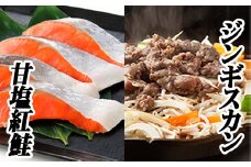 C-76020 味付けジンギスカン800g×2P、紅鮭5切×4P