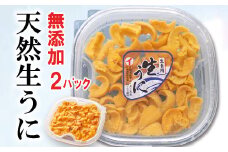 B-53014 エゾバフンウニ塩水パック70g×2P[11月中旬以降順次発送]