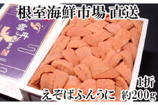 C-11036  エゾバフンウニ(赤系)200g×1折