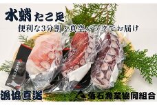 A-20003 【北海道根室産】ボイルたこ足(水蛸)ブロック3切(計1kg前後)