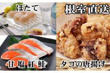 A-36058 たこ唐揚げ250g×1P、ほたて貝柱200g×1P、甘塩紅鮭5切×1P