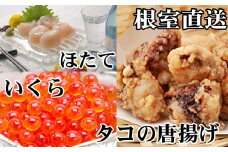 C-36074 たこ唐揚げ250g×2P、ほたて貝柱500g×1P、いくら醤油漬け100g×1P
