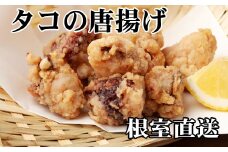 D-36047 【北海道根室産】たこから揚げ250g×8P