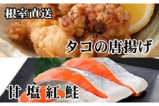 A-76034 たこ唐揚げ250g×2P、甘塩紅鮭5切×1P