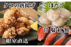 A-70058 たこ唐揚げ250g×1P、ほたて貝柱200g×1P、甘塩紅鮭5切×1P