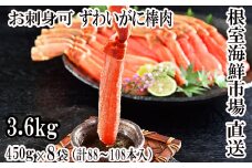 E-11022  お刺身OK！生ずわいがに棒肉ポーション450g×8P(計88～108本)