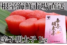 A-11230  辛子明太子1kg(化粧箱入)