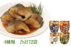 F-09016 ほっけ煮付けセット(4種・各18P)