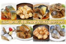 F-09018 煮付け詰め合わせセット(24種・計68P)