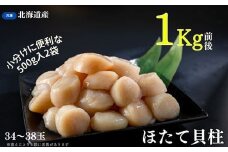 A-83003 ほたて貝柱500g×2袋(計1kg)