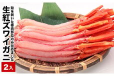B-58016 生紅ズワイ棒肉ポーション(生食可)400～500g×2P