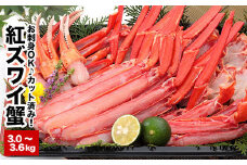 C-58015 カット済み生紅ズワイガニ(生食可)1～1.2kg×3P
