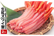 B-48020 生食可！生紅ズワイガニ棒肉ポーション400～500g×2P