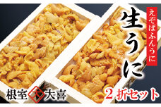 F-73008 えぞばふんうに100g×2折[11月中旬以降発送]