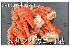 C-57044 本タラバガニ肩足3～5肩(計800g)