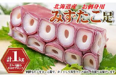 A-80004 たこ足刺身用3～4P(計1kg以上)
