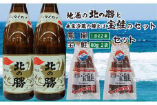 B-35018 北の勝鳳凰1.8L×2本、鮭とば80g×2個