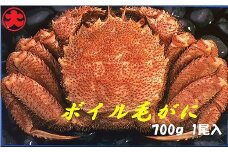 F-01022 ボイル毛がに700g×1尾