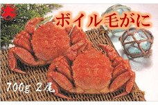 D-01064 ボイル毛がに700g×2尾