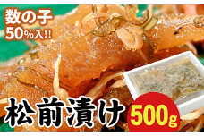 G-56003 数の子松前漬500g