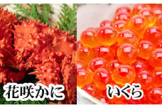 G-36011 花咲かに300g前後～450g前後×1尾、いくら醤油漬け100g×1P